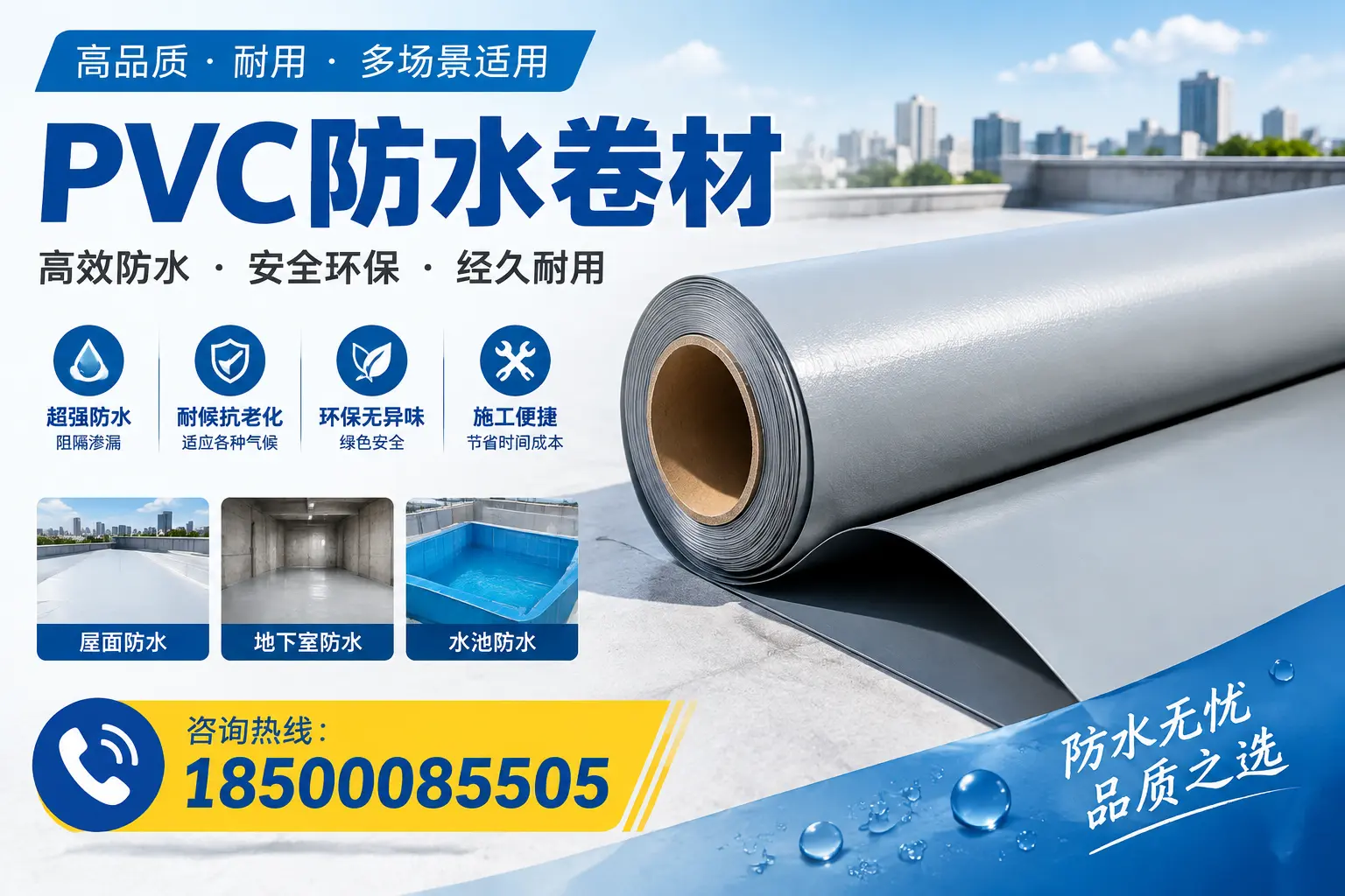 如何选择合适的PVC防水卷材？德宏市场的实用指南